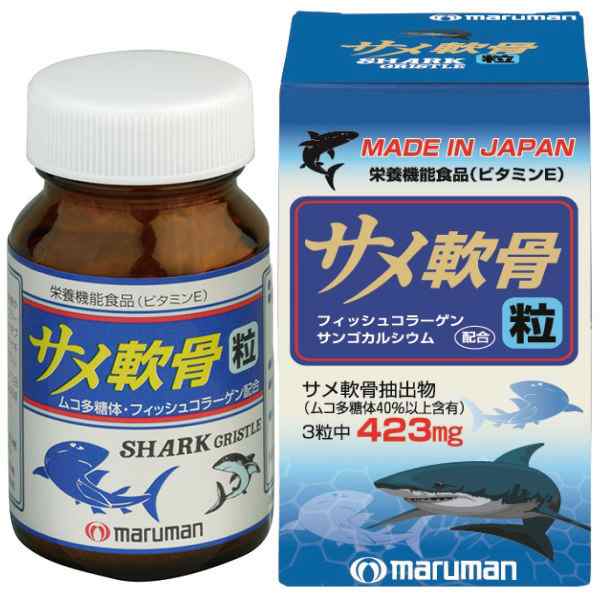 マルマン サメ軟骨 コンドロイチン 90粒入りサプリメント 生活習慣対策の通販はau Pay マーケット Shopgto