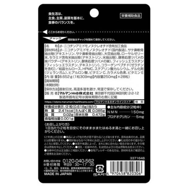 NMN150 プロテオグリカン 309mgx28粒 次世代型サプリメント マルマン