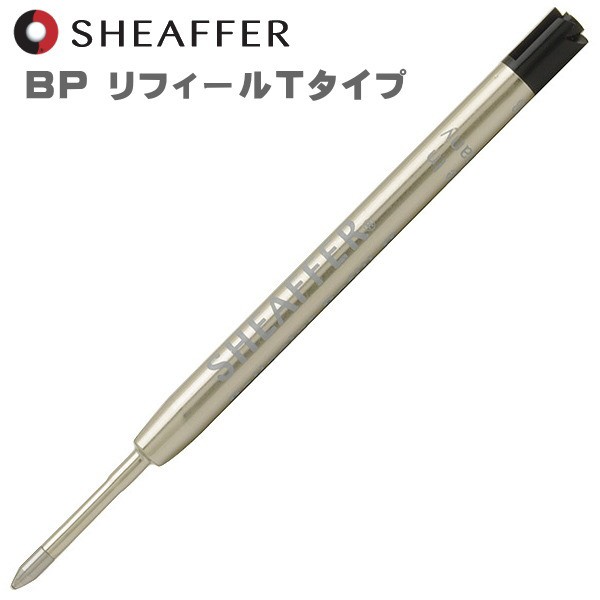 シェーファー Sheaffer ボールペン用 替え芯 T タイプリフィール ブラック ブルー ポストへ投函で配達完了のメール便利用可 代引き不可の通販はau Pay マーケット Shopgto