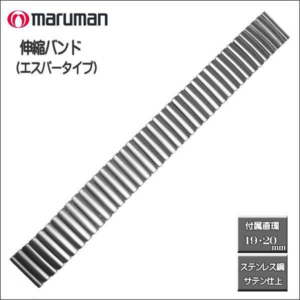 伸縮バンド ステンレス鋼 ｓパータイプ シルバーサテン仕上げ 時計際幅 18 19 ｍｍに対応可 メール便利用で送料無料 代引き不可 の通販はau Pay マーケット Shopgto