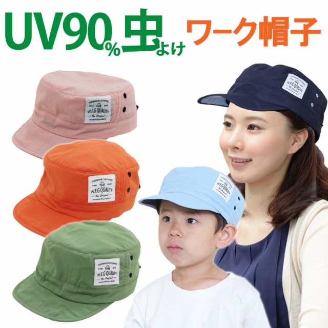 モスキーヒ 虫除け ワークキャップ 子供 (こども・キッズ）向け 撥水 UVキャップ（キャスケット/ケピ帽/日よけ 帽子）【送料無料】｜au PAY  マーケット