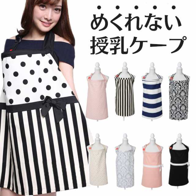 新しいスタイル ワイヤー入り授乳ケープ