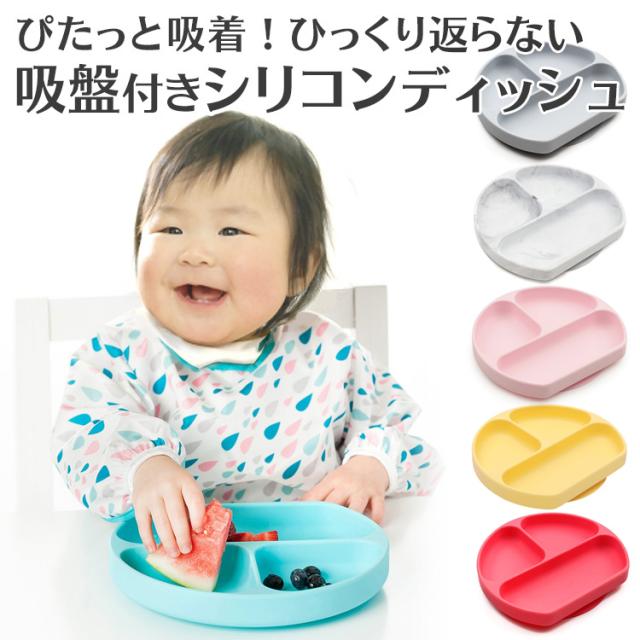 ひっくり返らないベビー食器 バンキンス Bumkins シリコンディッシュ お食事セット 離乳食器 ベビー 食器 シリコン製 食洗機対応の通販はau Pay マーケット 出産祝いと母子手帳ケース美人家