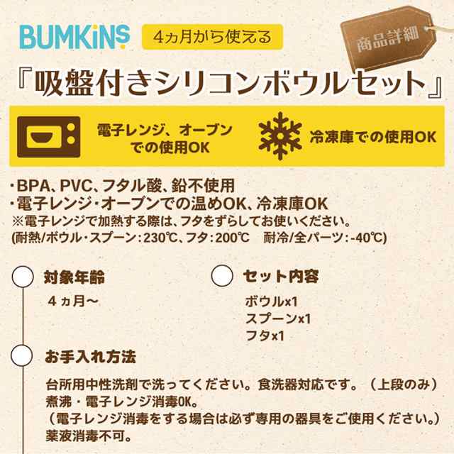 ひっくり返らないベビー食器 バンキンス(bumkins)シリコンボウル セット お食事セット フタ・スプーン付き 離乳食器 吸盤付き ベビー  食の通販はau PAY マーケット - 出産祝いと母子手帳ケース美人家