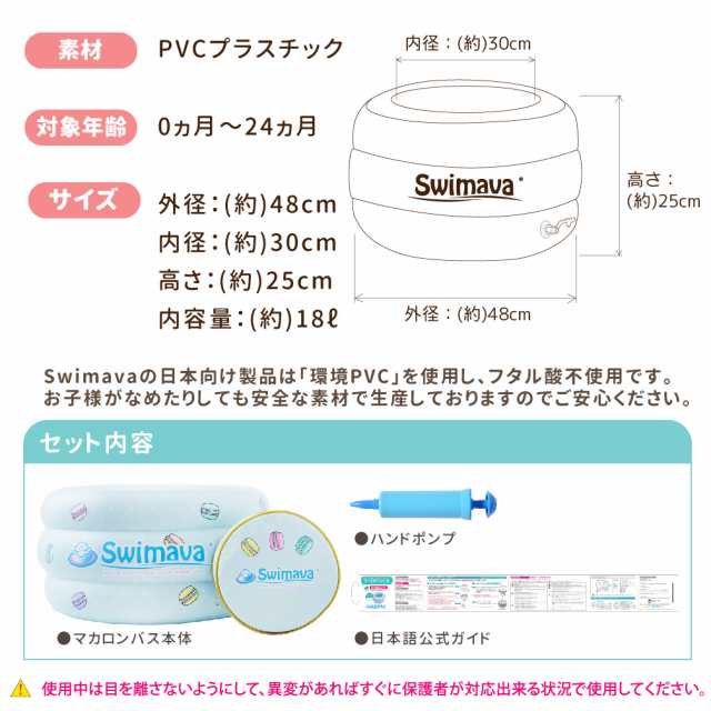 マカロンバス スイマーバ - お風呂用品