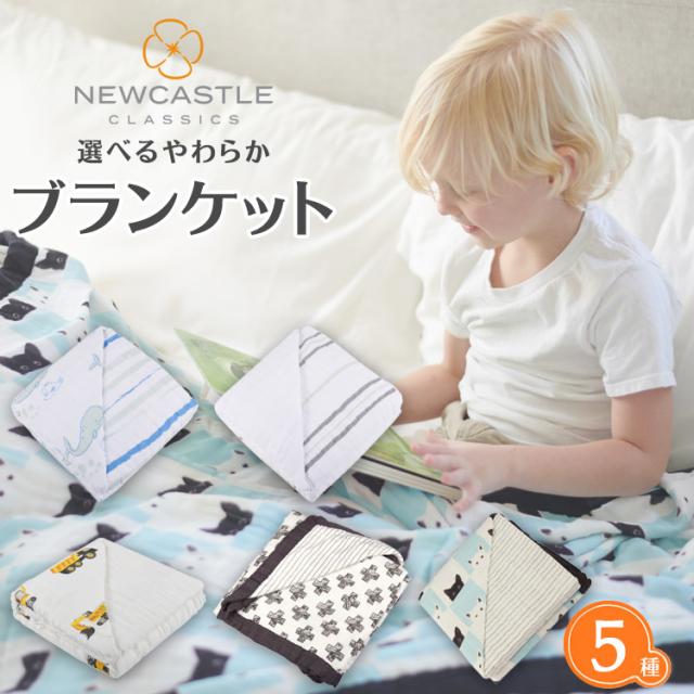ブランケット・授乳ケープ・湯上りタオルとしても使えるバンブーモスリン スイマーバと同梱で出産祝いにオススメ ニューキャッスルクラシックス(New Castle Classics) 男の子・女の子 出産祝い ベビー ギフト・プチギフト 通販 の通販は 5,752円