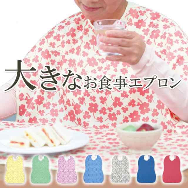 ストア 介護用エプロン エプロン 介護 食事用 介護エプロン 食事用