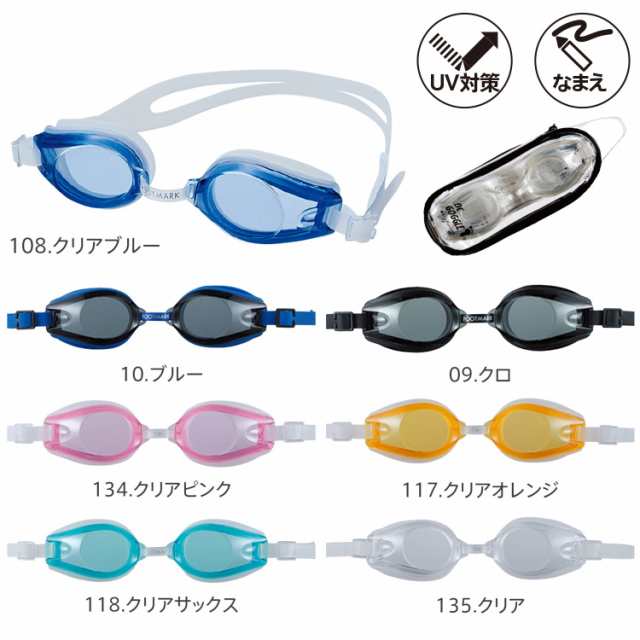 フットマーク 水泳 ゴーグル(水中メガネ)キッズ・ジュニア〜大人 スイムゴーグル(スイミングゴーグル)UVカット 全7色 名前記入可の通販はau  PAY マーケット - 出産祝いと母子手帳ケース美人家 | au PAY マーケット－通販サイト