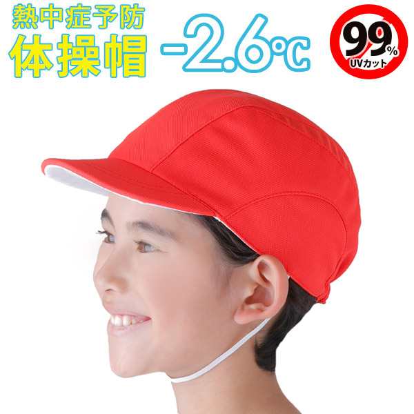 フットマーク 赤白帽・紅白帽子 シャダン UV99%カットで熱中症予防に