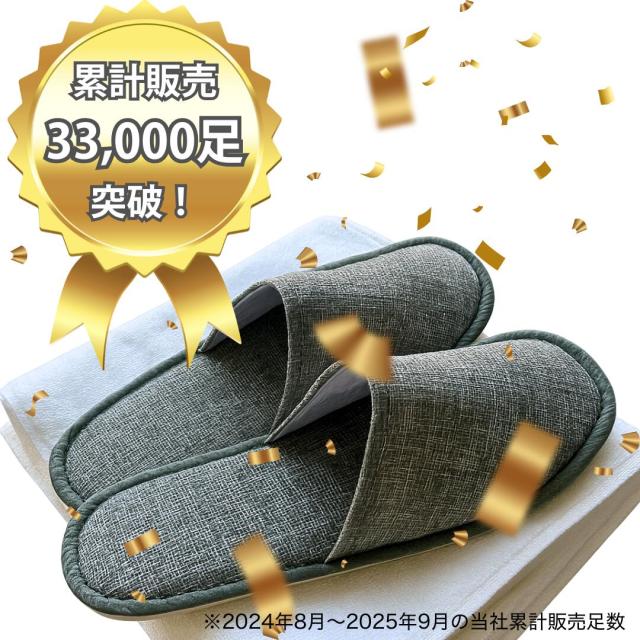使い捨てスリッパ 100足セット 個別包装 前閉じ 個包装 23センチ〜28センチ相当(23cm〜28cm) 夏用 メンズ レディース共用 綿麻風素材 大きいサイズ 裏面不織布 高級ホテル仕様 業務用 携帯用 自宅用 来客用 学校行事用 アメニティ アメニティー 送料無料_1