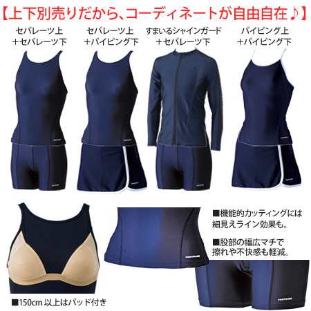 フットマーク スクール水着 女子 セパレート パイピング 上（下は別売り）サイズ選択OK キッズ 女の子 子供 スイミング用【送料無料】｜au PAY  マーケット