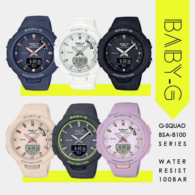 [7年延長保証] カシオ CASIO 腕時計 BABY-G ベビージー BSA-B100-1AJF BSA-B100-2AJF  BSA-B100-4A1JF BSA-B100-4A2JF BSA-B100-7AJF BSA-｜au PAY マーケット