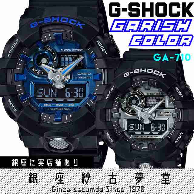 G shock hotsell ga 710