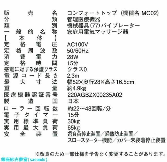 [ノベルティプレゼント中！]コンフォートトップ MC02 足裏マッサージ MATOBA(的場電機製作所) Comfort Top 足裏マッサージ器  指圧ローラ｜au PAY マーケット