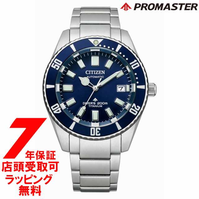 PROMASTER プロマスター CITIZEN シチズン NB6021-68L　腕時計 メンズ MARINEシリーズ