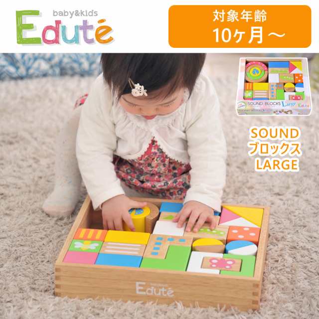 vEdute（エデュテ） LA-008 EduteBu0026K SOUND ブロックス LARGE 木製玩具の通販はau PAY マーケット - 銀座  紗古夢堂 - おもちゃ・趣味