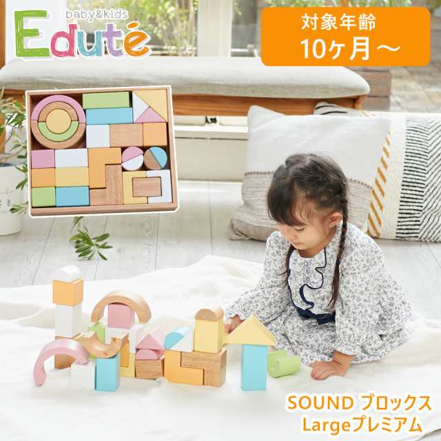 vEdute（エデュテ） ORG-020 EduteB&K SOUND ブロックス Largeプレミアム 木製玩具の通販は