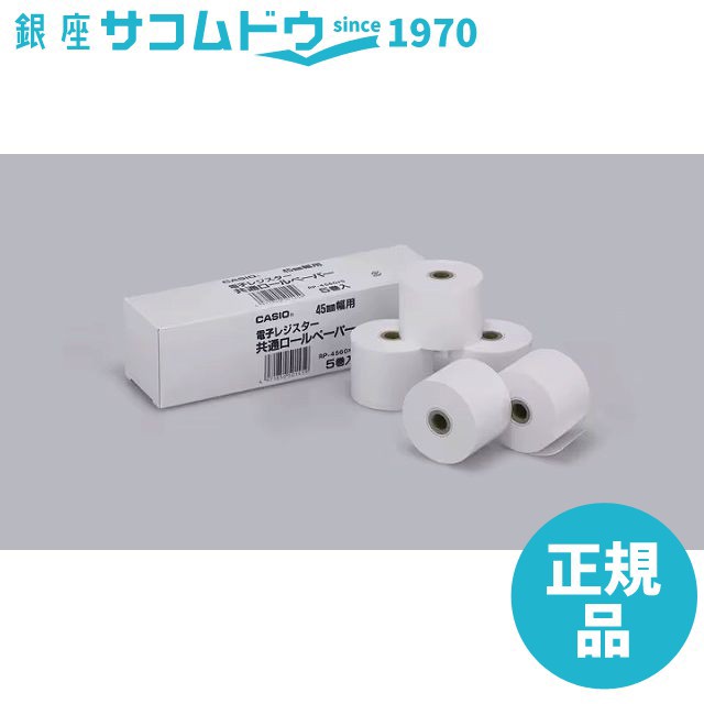 カシオ レジ用ロールペーパー 5個入 RP-4560X5 45mm幅用 - 店舗用品