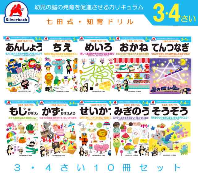 七田式 知力ドリル 3歳 4歳 10冊セット 知育 知育ドリル 幼児