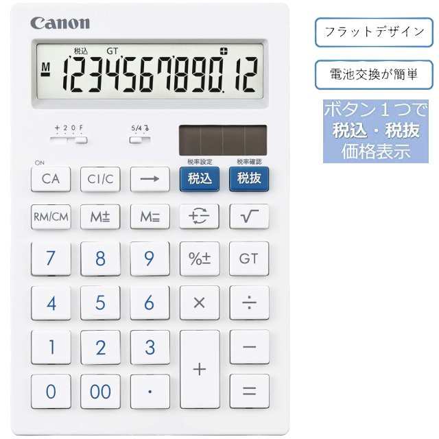 キヤノン HS-121T 電卓 12桁 卓上サイズ 抗菌 キレイ電卓 CANON