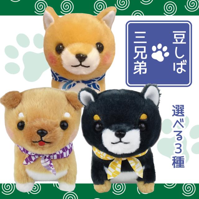 豆しば3兄弟 豆三郎 BIG 豆しば三兄弟 豆ジロー ぬいぐるみ