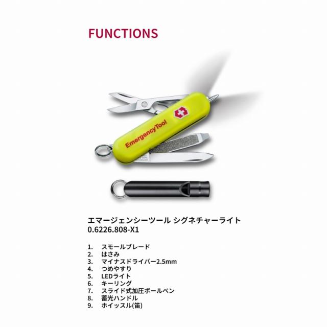 VICTORINOX ビクトリノックス エマージェンシーツール EMERGENCY TOOLS シグネチャーライト_2