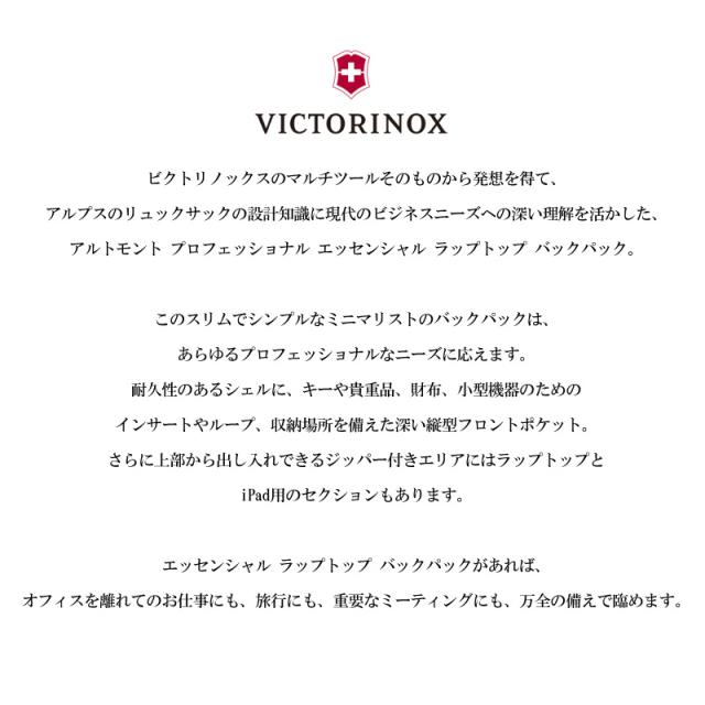 ビクトリノックス victorinox モントプロフェッショナル Altmont Professional エッセンシャルラップトップバックパック Essentials Laptop BP_4