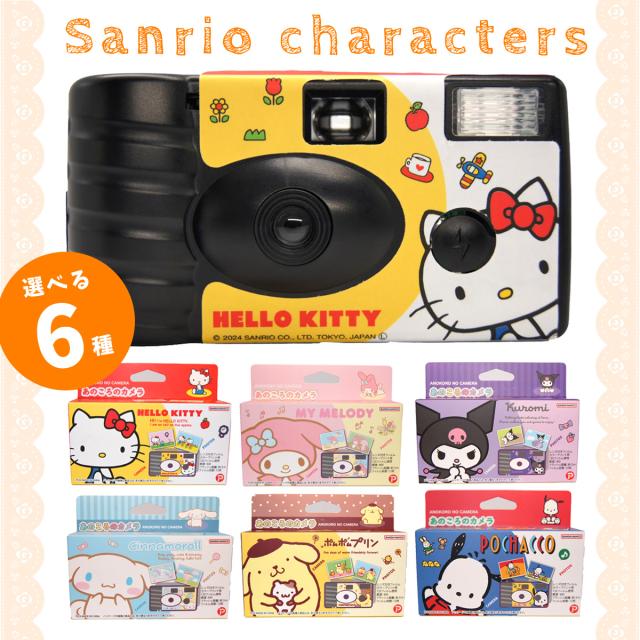 サンリオキャラクターズ あのころのカメラ ハローキティ マイメロディ