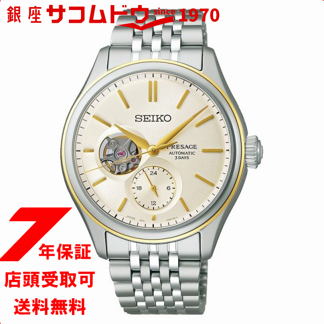セイコー SEIKO プレザージュ PRESAGE クラシックシリーズ 素色ダイヤル オープンハート SARJ010 メンズ メカニカルの通販は