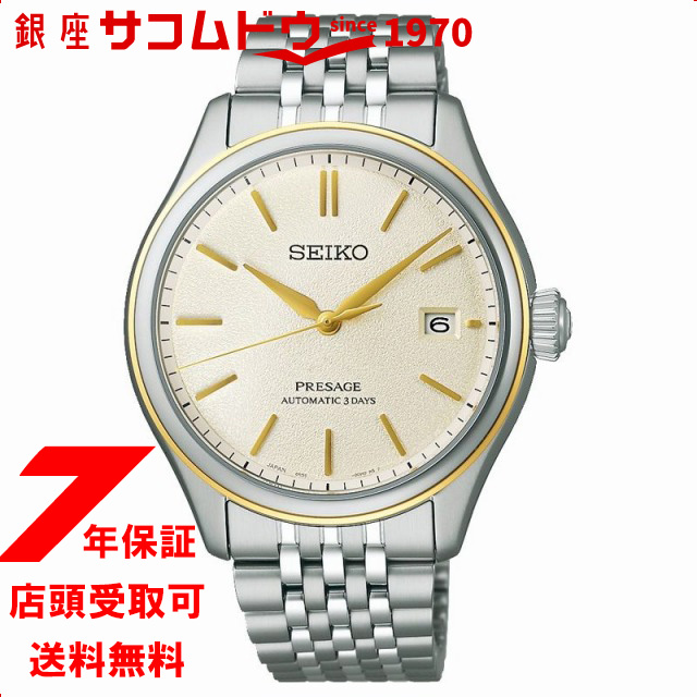 セイコー SEIKO プレザージュ PRESAGE クラシック 素色ダイヤル SARX126 メンズ メカニカル