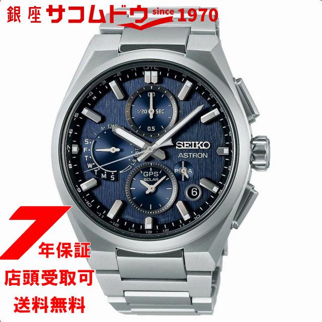 SEIKO セイコー ASTRON アストロン SBXC161 NEXTER ネクスター GPS ソーラー 腕時計 メンズ