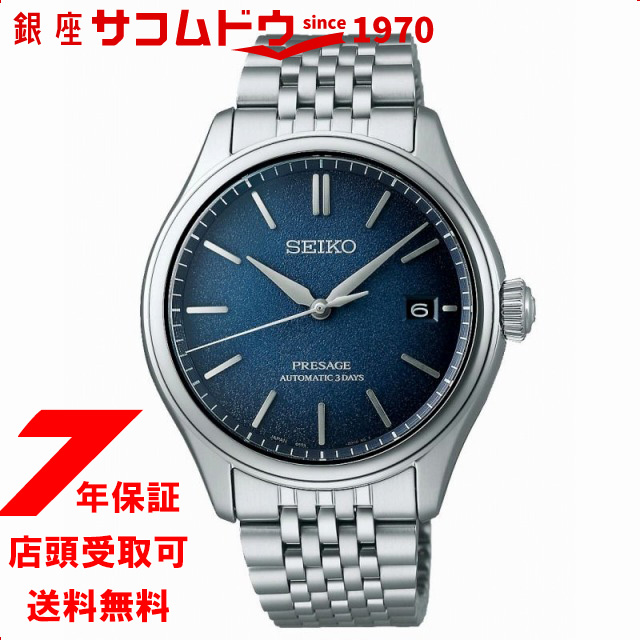 セイコー プレザージュ クラシックシリーズ 藍色ダイヤル SARX133 メンズ SEIKO PRESAGE