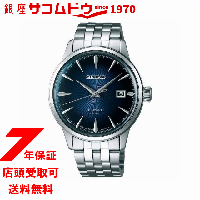 セイコー プレザージュ SEIKO PRESAGE 腕時計 ブルーグラデーション文字盤 ボックス型ハードレックス シースルーバック SARY123 メンズ