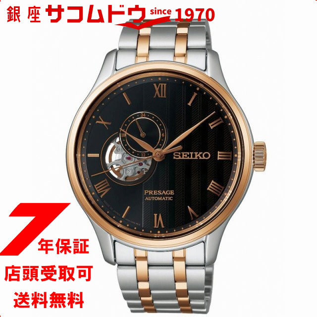 セイコー プレザージュ ジャパニーズガーデン SARY262 砂紋 メンズ メカニカル 自動巻き 腕時計 SEIKO PRESAGE