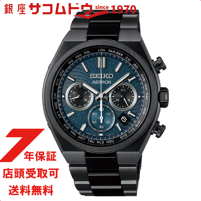 セイコー アストロン スターリースカイ 2026 限定モデル 銀河 SBXY105 ネクスター メンズ ソーラー 電波 SEIKO ASTRON 腕時計