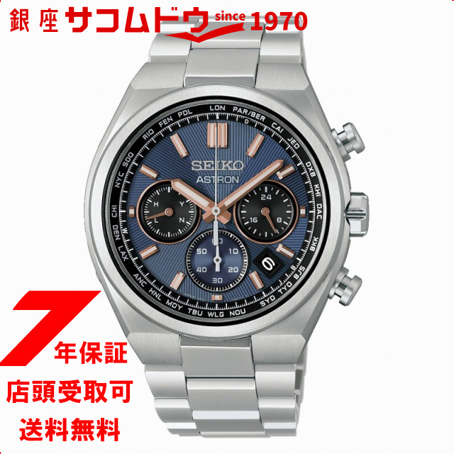 セイコー アストロン ネクスター スーパーノヴァ 超新星爆発 HAD001J メンズ ソーラー 電波 クロノグラフ SEIKO ASTRON 腕時計