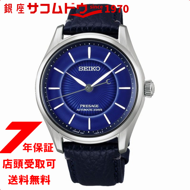 セイコー プレザージュ クラシックシリーズ セイコー創業145周年記念 限定モデル 有田焼ダイヤル HCC007J メンズ 腕時計 SEIKO PRESAGE