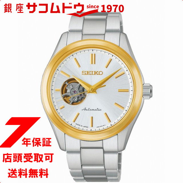 セイコー セレクション Sシリーズ メカニカル HFB004J メンズ 腕時計 機械式 自動巻き SEIKO SELECTION