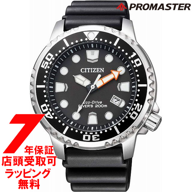 [店頭受取対応商品] [ノベルティ付き！] [7年保証] CITIZEN シチズン 腕時計 PROMASTER プロマスター ウォッチ エコ・ドライブ マリンシリーズ 200mダイバー BN0156-05E メンズの通販は
