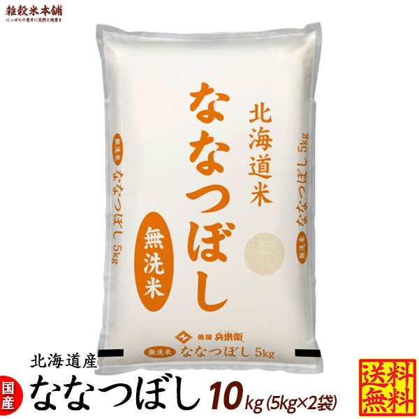 北海道米　新米】令和4年産　10kg　ななつぼし　無洗米