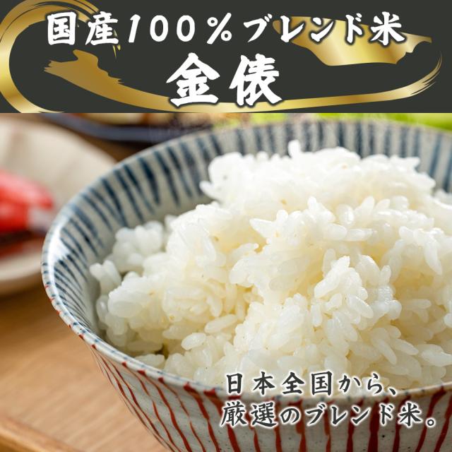 金俵 30kg(5kg×6袋) 国産 複数原料米 ブレンド米 送料無料 精米工場からの直送品_1
