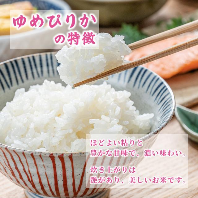 セール 令和7年産 北海道産 ゆめぴりか 20kg(5kg×4袋) 北海道 選べる 白米 無洗米 単一原料米 送料無料 精米工場からの直送品_3