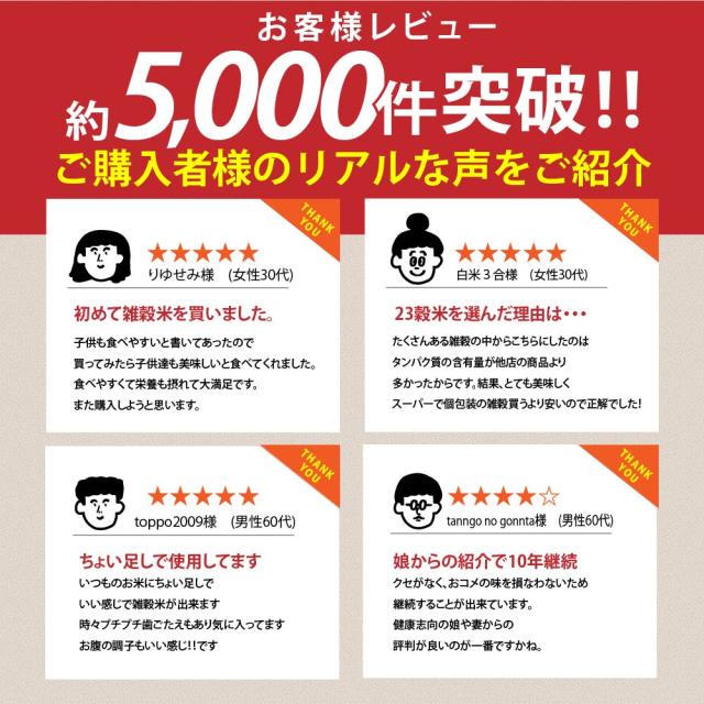 雑穀 雑穀米 国産 栄養満点23穀米 24kg(400g×60袋) 送料無料 国内産 もち麦 黒米 ダイエット食品 置き換えダイエット_6