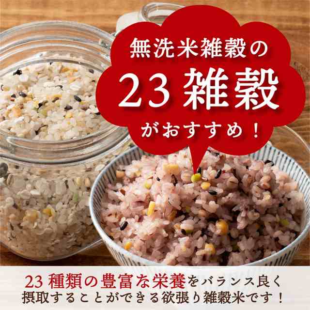 国産 雑穀米 栄養満点23穀米 炊飯用穀米 - 米・雑穀・粉類