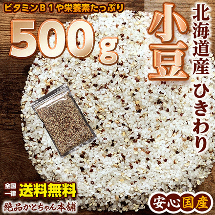 雑穀 雑穀米 国産 ひきわり小豆 500g 送料無料 小豆 挽割 無添加 無着色 ダイエット食品 置き換えダイエット 雑穀米本舗の通販はau Pay マーケット 絶品かとちゃん本舗