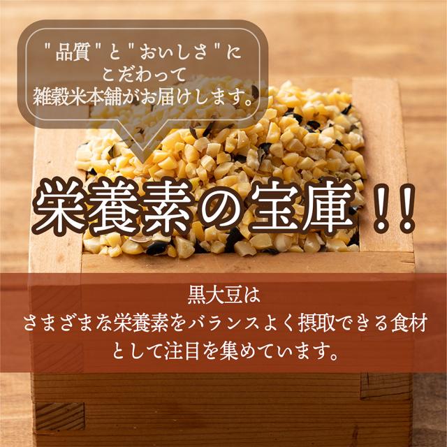 雑穀 雑穀米 国産 ひきわり黒大豆 24kg(400g×60袋) 無添加 無着色 ダイエット食品 イソフラボン タンパク質_3