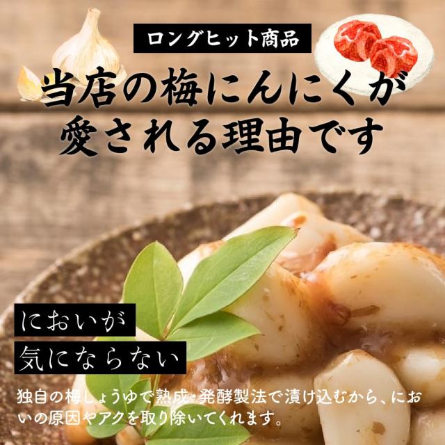 激旨 梅にんにく 3kg(100g×30袋) 全く臭わない 元気の源無臭ニンニク ニオイなし スタミナ スタミナ食 【送料無料】_4