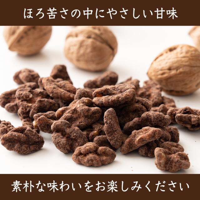 贅沢カカオくるみ 1.5kg(300g×5袋) 送料無料 プチギフト 有機カカオ使用 ほろ苦 優しい甘み カカオ くるみ クルミ ナッツ ご褒美 プレゼント カカオパウダー