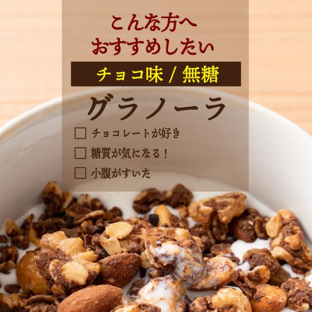 ＼ セール ／ 砂糖不使用 濃厚チョコ掛けグラノーラ 3kg(300g×10袋) 訳あり プチギフト 小麦不使用 はちみつ使用 朝食 ダイエット 間食 ノンシュガー シュガーレス シリアル オートミール ロールドオーツ くるみ アーモンド_2