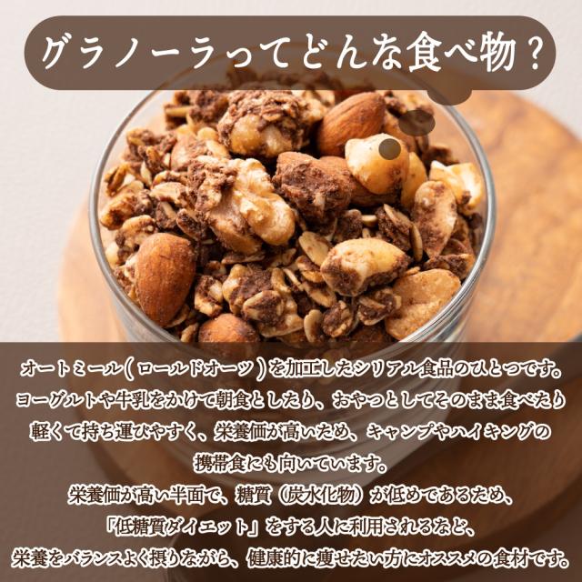 ＼ セール ／ 砂糖不使用 濃厚チョコ掛けグラノーラ 3kg(300g×10袋) 訳あり プチギフト 小麦不使用 はちみつ使用 朝食 ダイエット 間食 ノンシュガー シュガーレス シリアル オートミール ロールドオーツ くるみ アーモンド_3